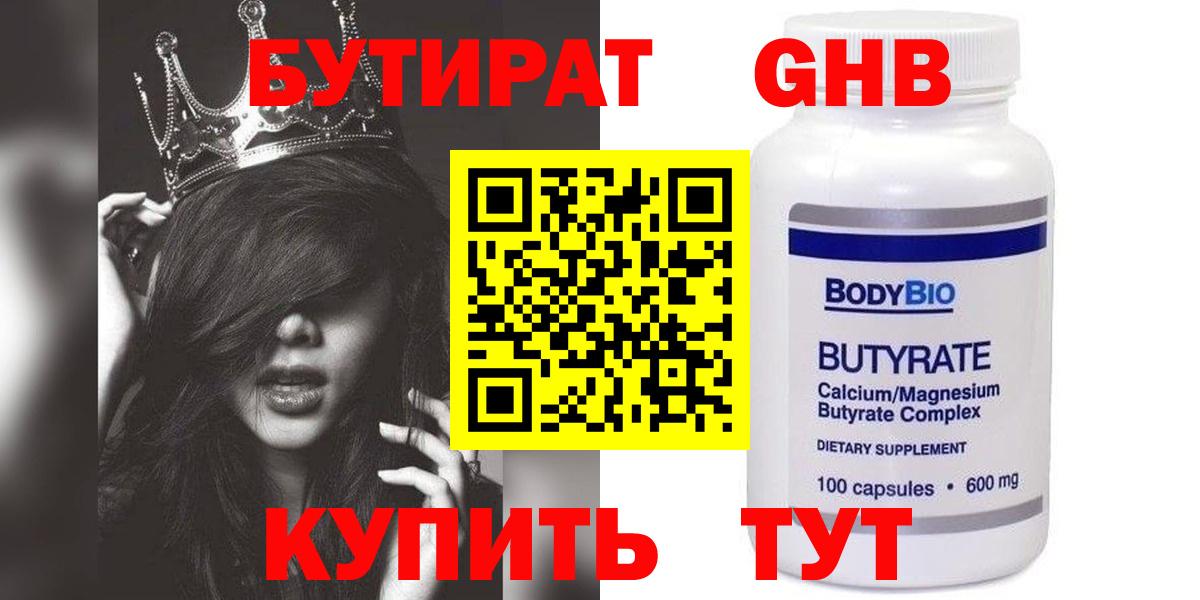 БУТИРАТ  Бутират вода  Вход с VPN  Краснокаменск 