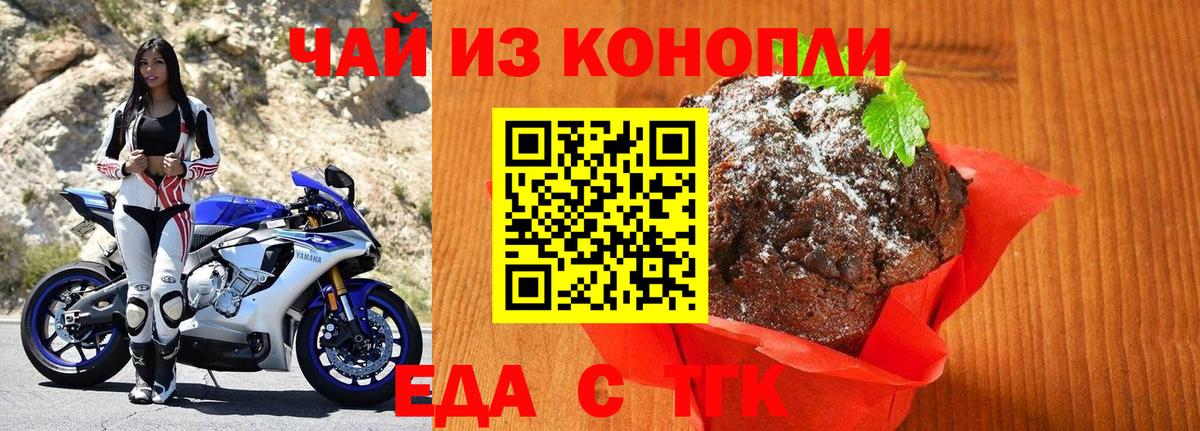 Краснокаменск  Еда ТГК конопля  Вход с VPN 
