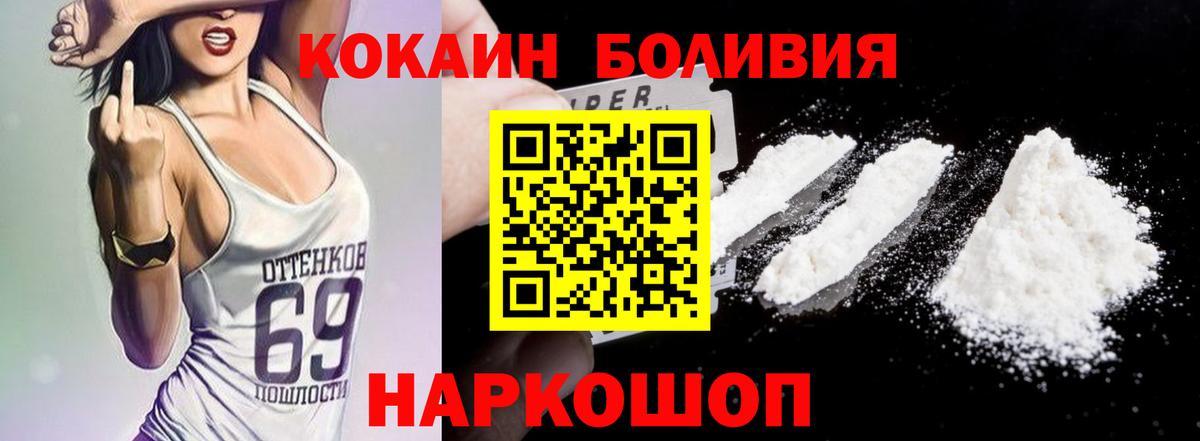 Кокаин 99%  COCAIN Боливия  Вход с VPN  Cocaine  Краснокаменск 
