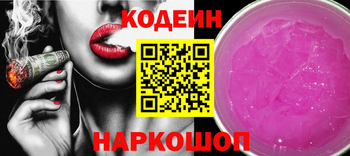 Codein напиток Lean (лин)  Вход с VPN  Кодеин напиток Lean (лин)  Краснокаменск 