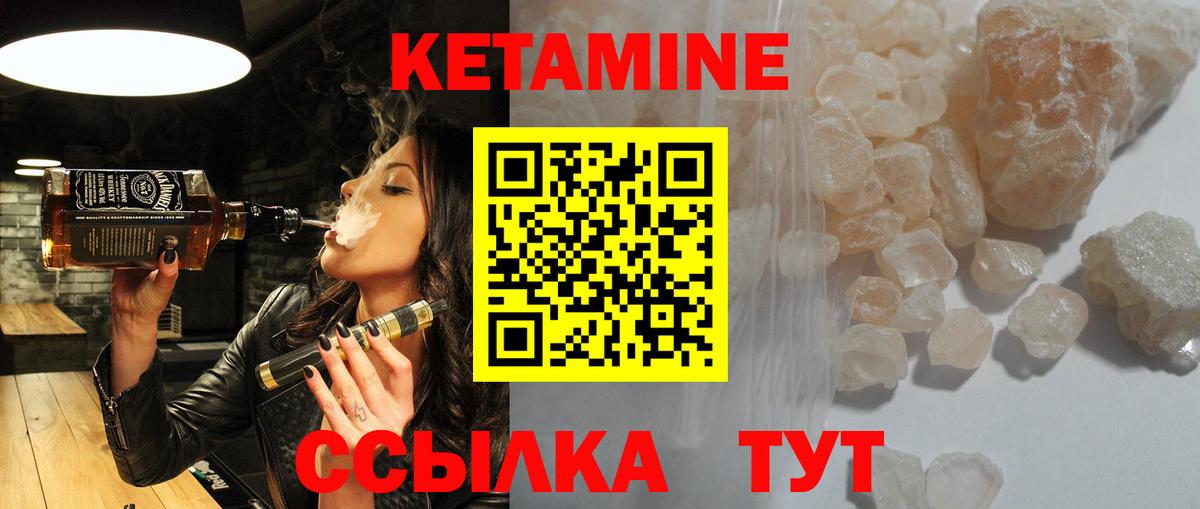 КЕТАМИН ketamine  Вход с VPN  Краснокаменск 