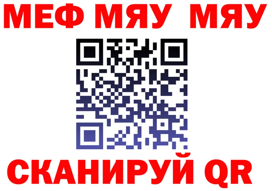 МЯУ-МЯУ мука ссылки даркнет гидра Краснокаменск