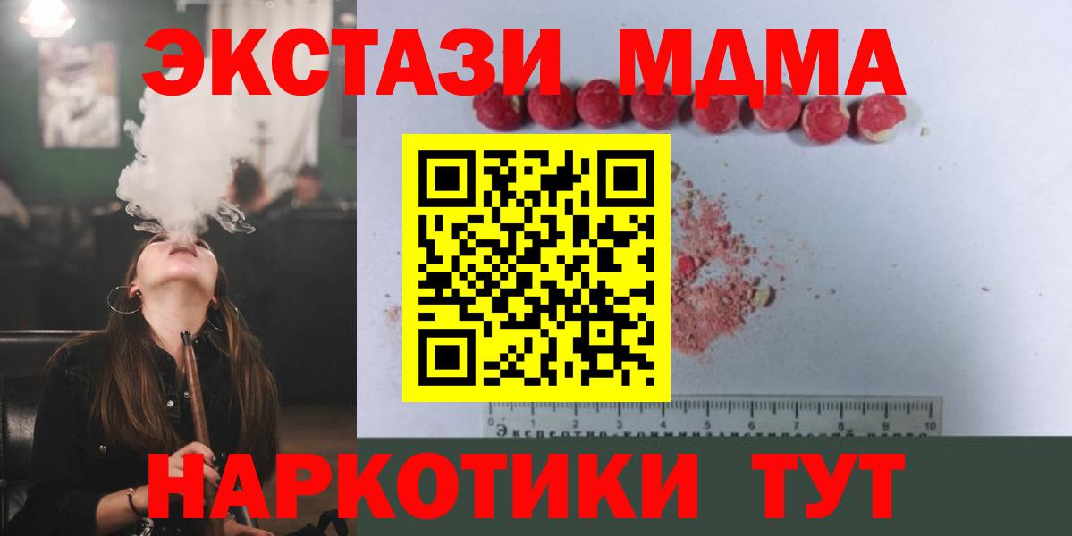 Краснокаменск  МДМА  Вход с VPN  MDMA Molly  МДМА кристаллы 