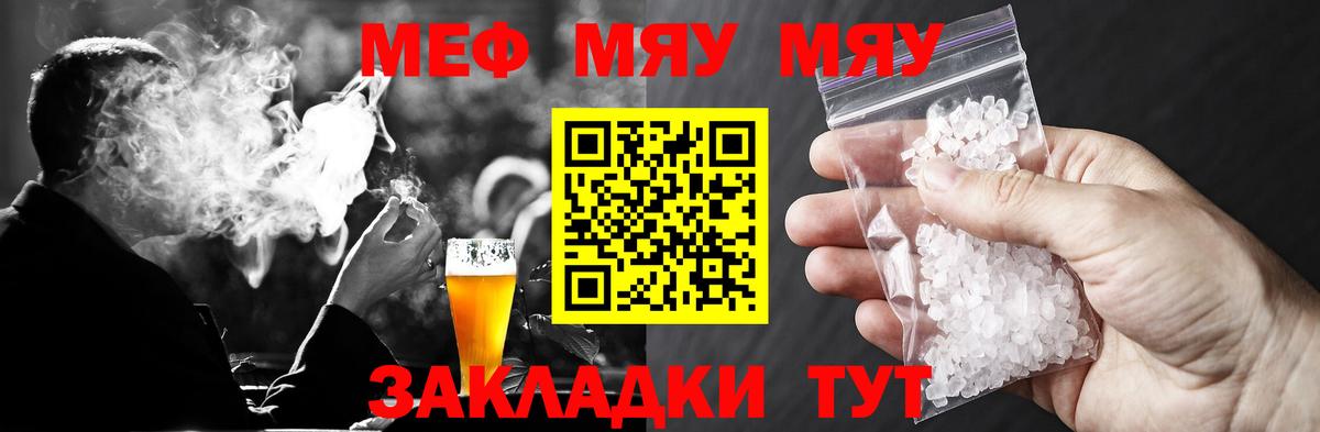 Меф Краснокаменск