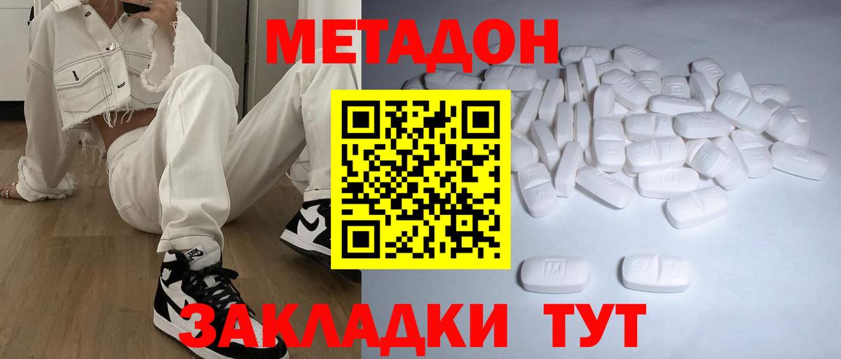 Краснокаменск  Метадон methadone  Вход с VPN  Метадон белоснежный 